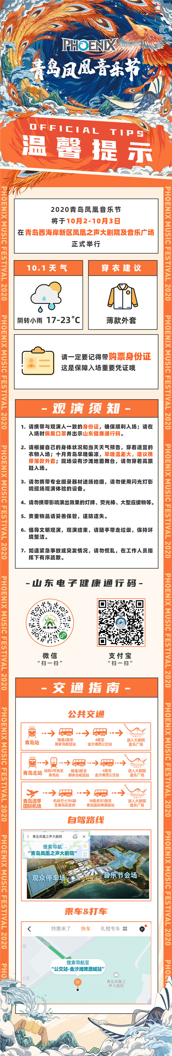 “音乐之岛”迎来时尚节会2020青岛凤凰音乐节即在青岛西海岸新区启幕