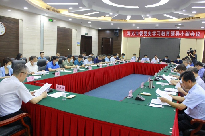 寿光市委党史学习教育领导小组举行会议