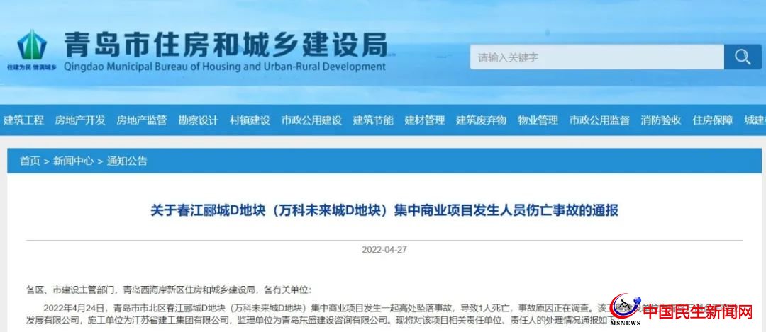 春江郦城D地块发生坠亡事故 相关单位被官方通报