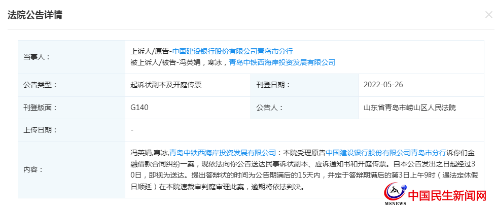 青岛中铁西海岸投资发展有限公司因金融借款合同纠纷被诉