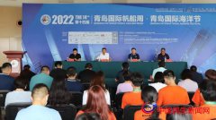 「聚焦」2022第十四届青岛国际帆船周·海洋节总结会举行
