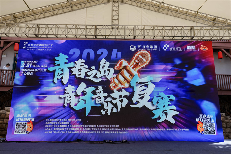 精彩！2024“青春之岛”青年音乐节复赛成功举办 16组选手晋级决赛