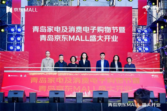 青岛京东MALL正式开业