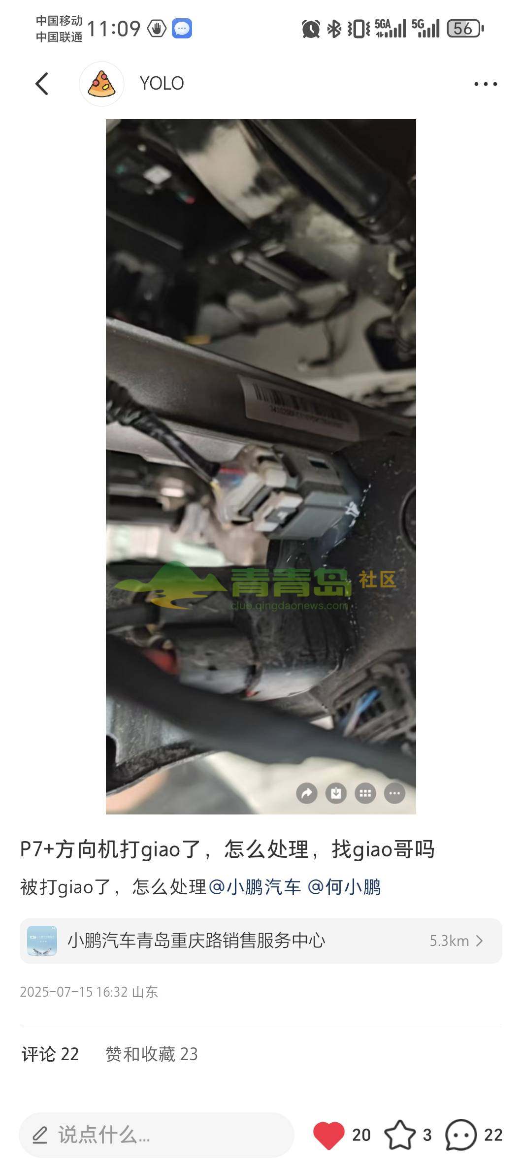 小鹏汽车安全隐患引纠纷：青岛车主维权路艰难