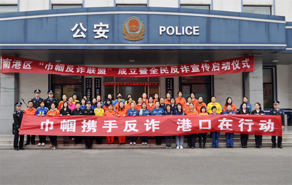 “三八特稿”青岛港航公安“巾帼反诈联盟”五年筑就无诈平安港