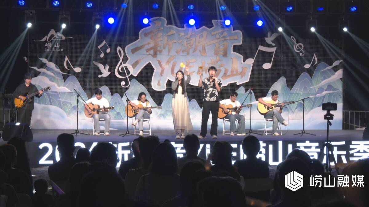 2026“新潮音YUE崂山”音乐季启幕 石老人沙滩奏响山海乐章